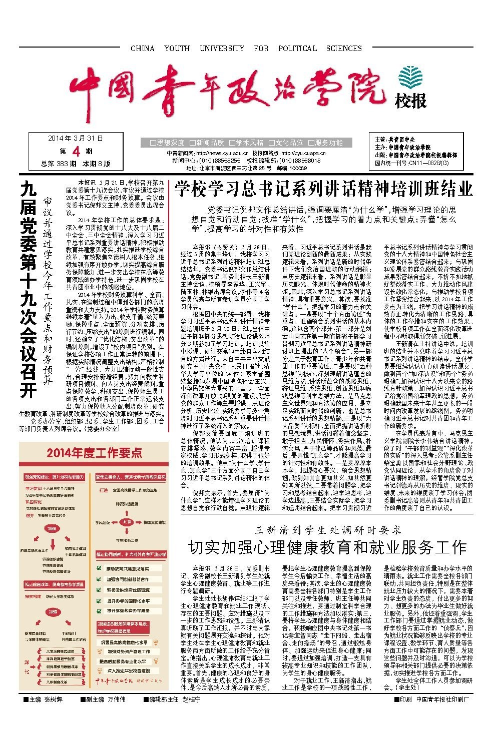 2014年第4期