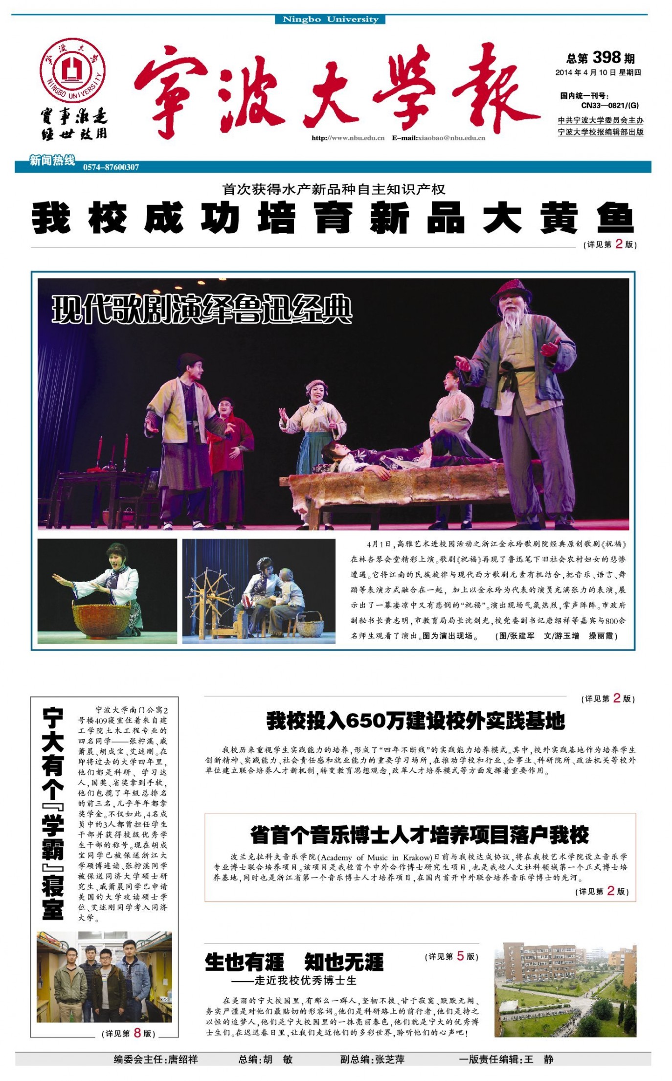 第398期