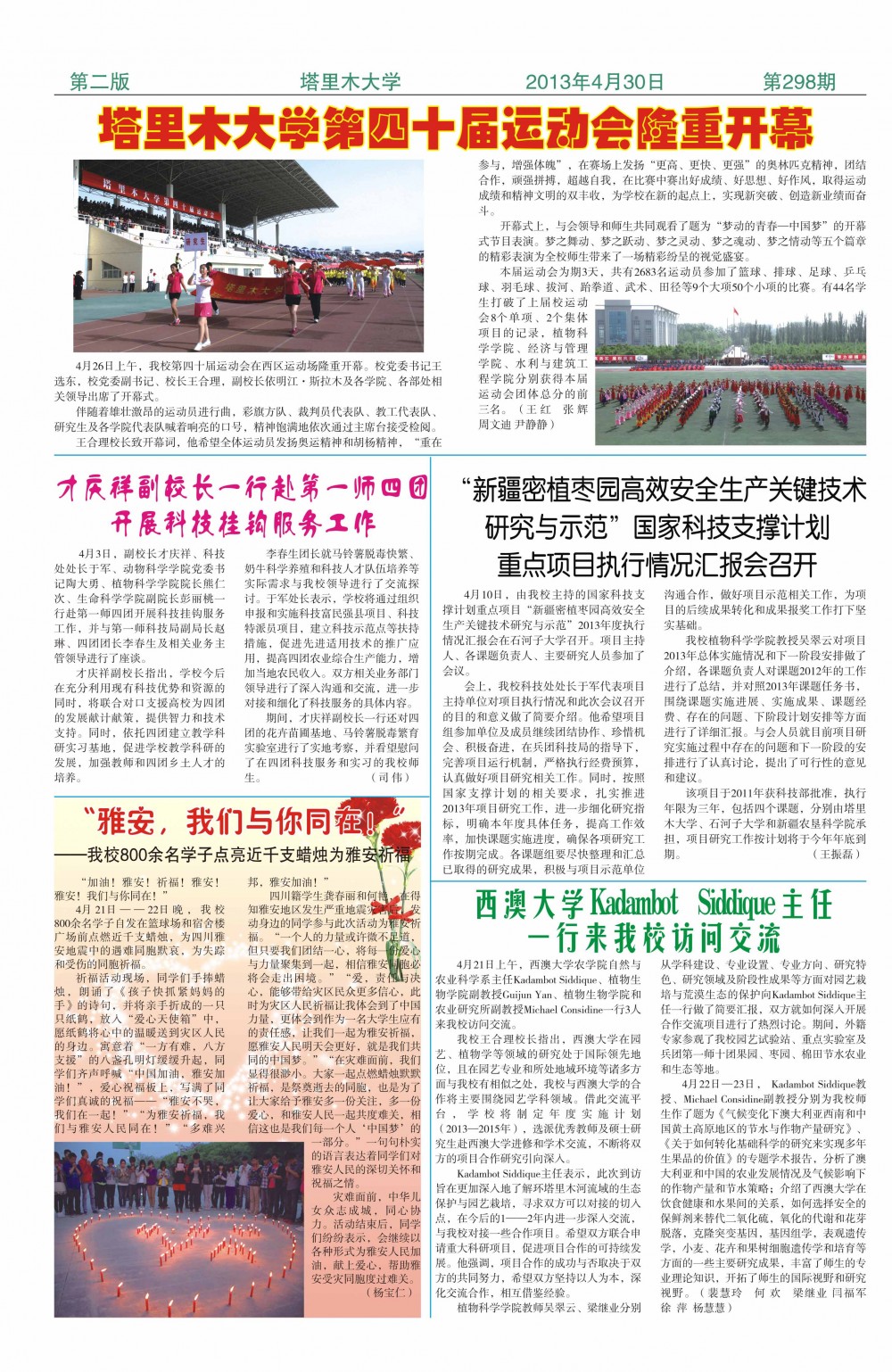 第298期