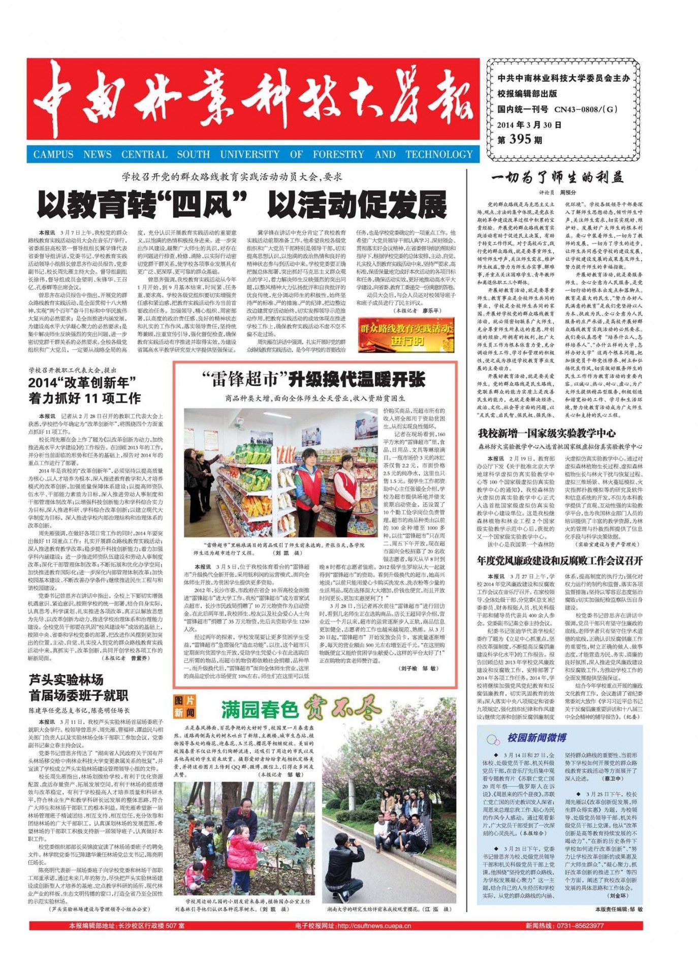 《中南林业科技大学报》