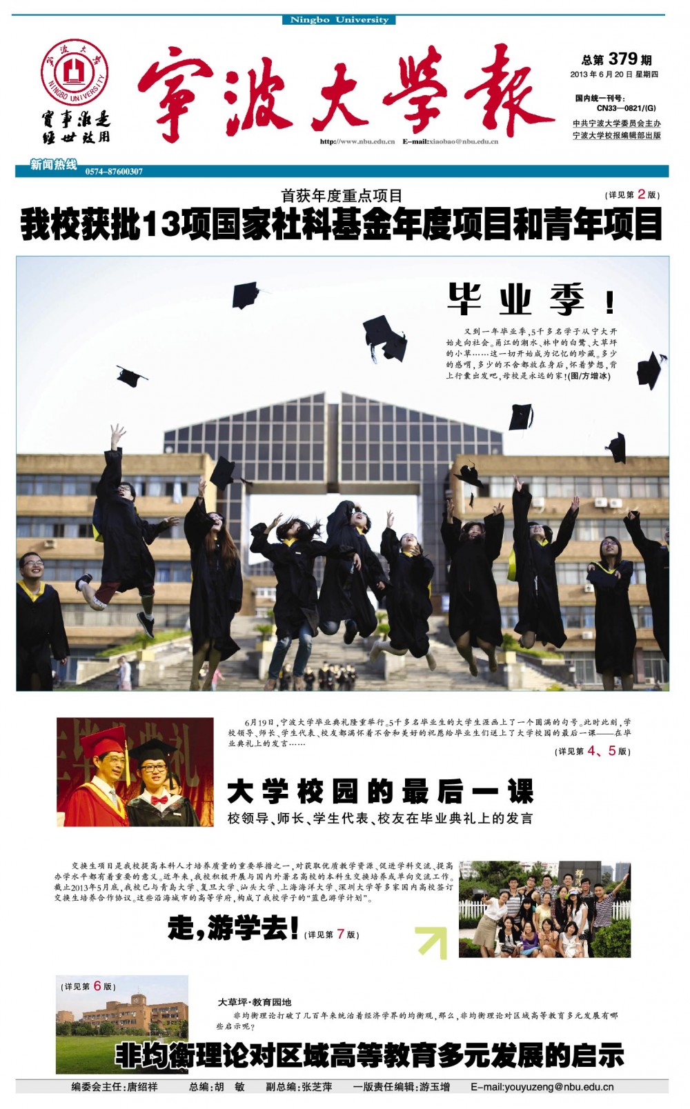 第379期