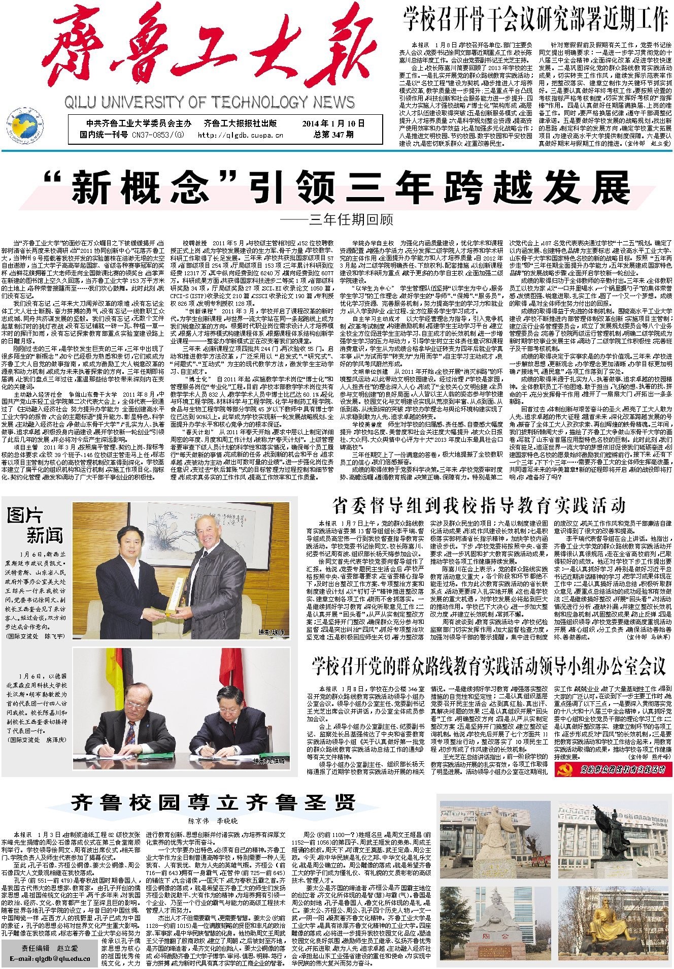 《齐鲁工大报》