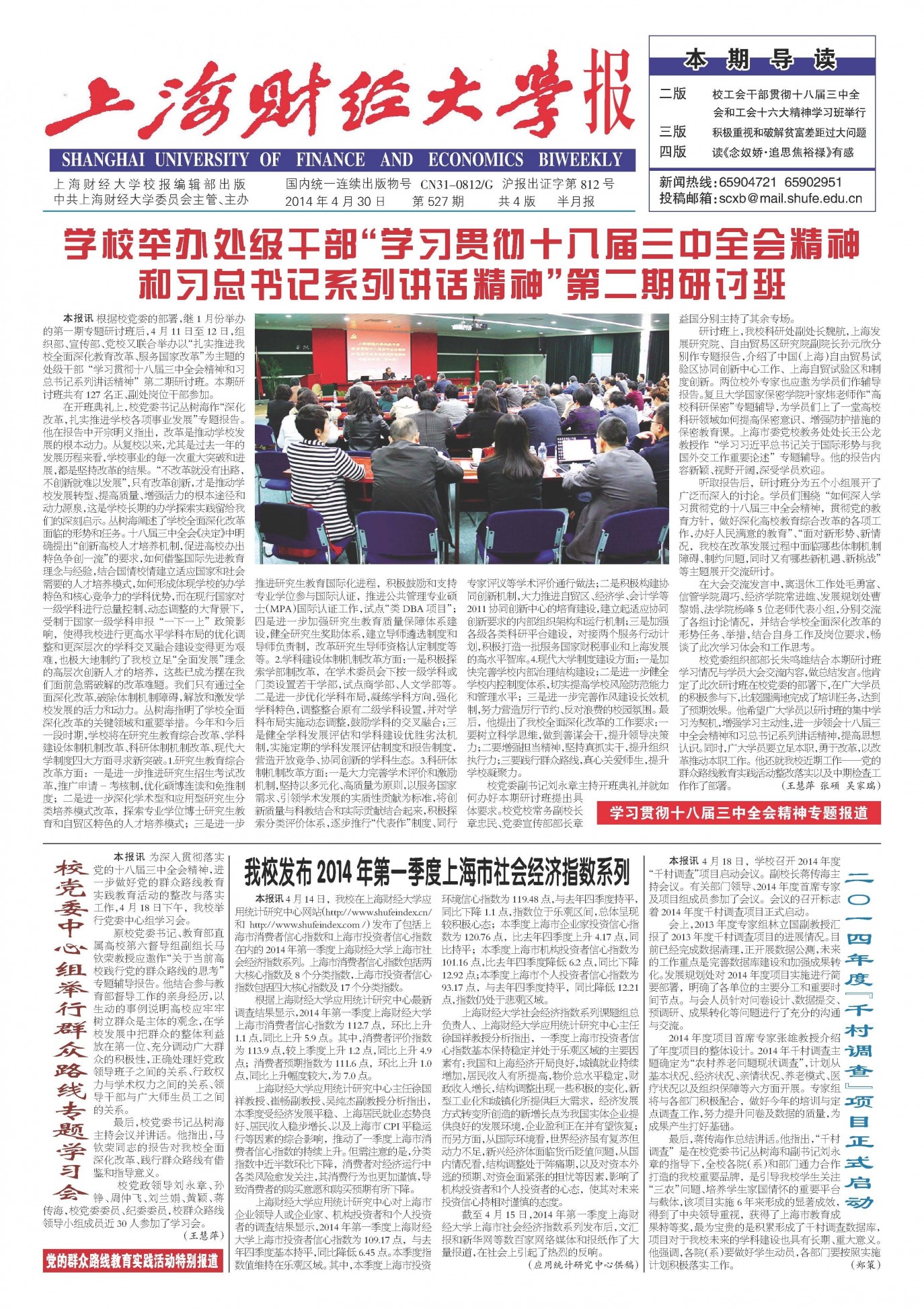 第527期