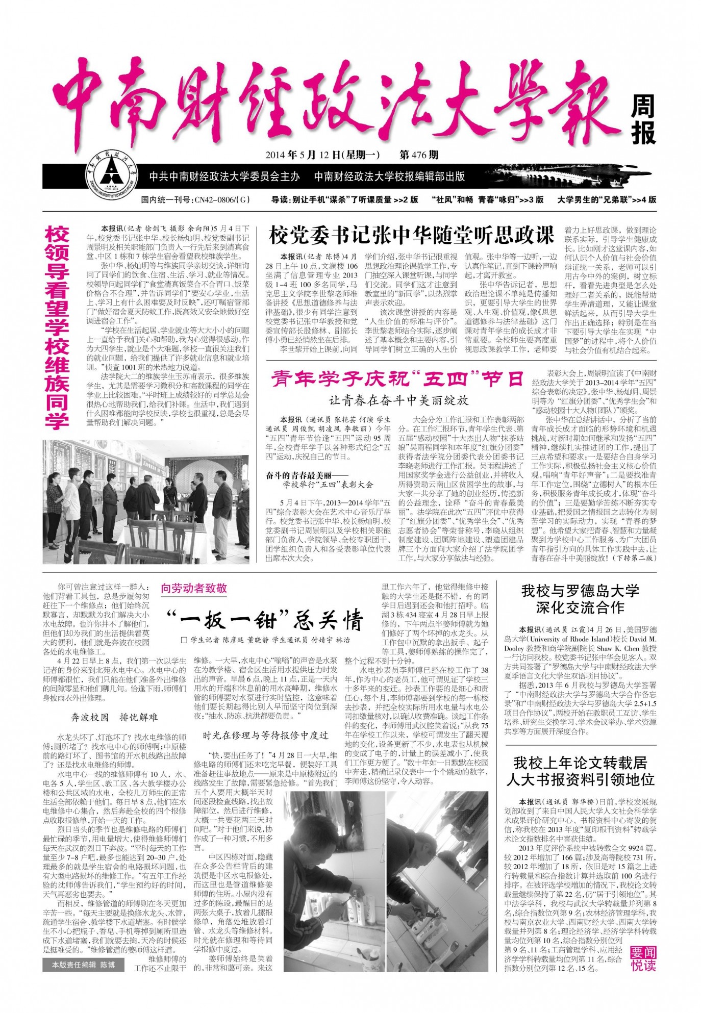 第476期