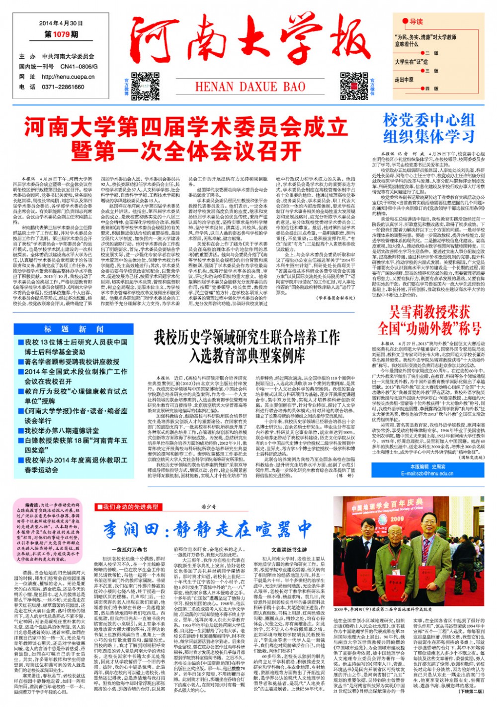 第1079期