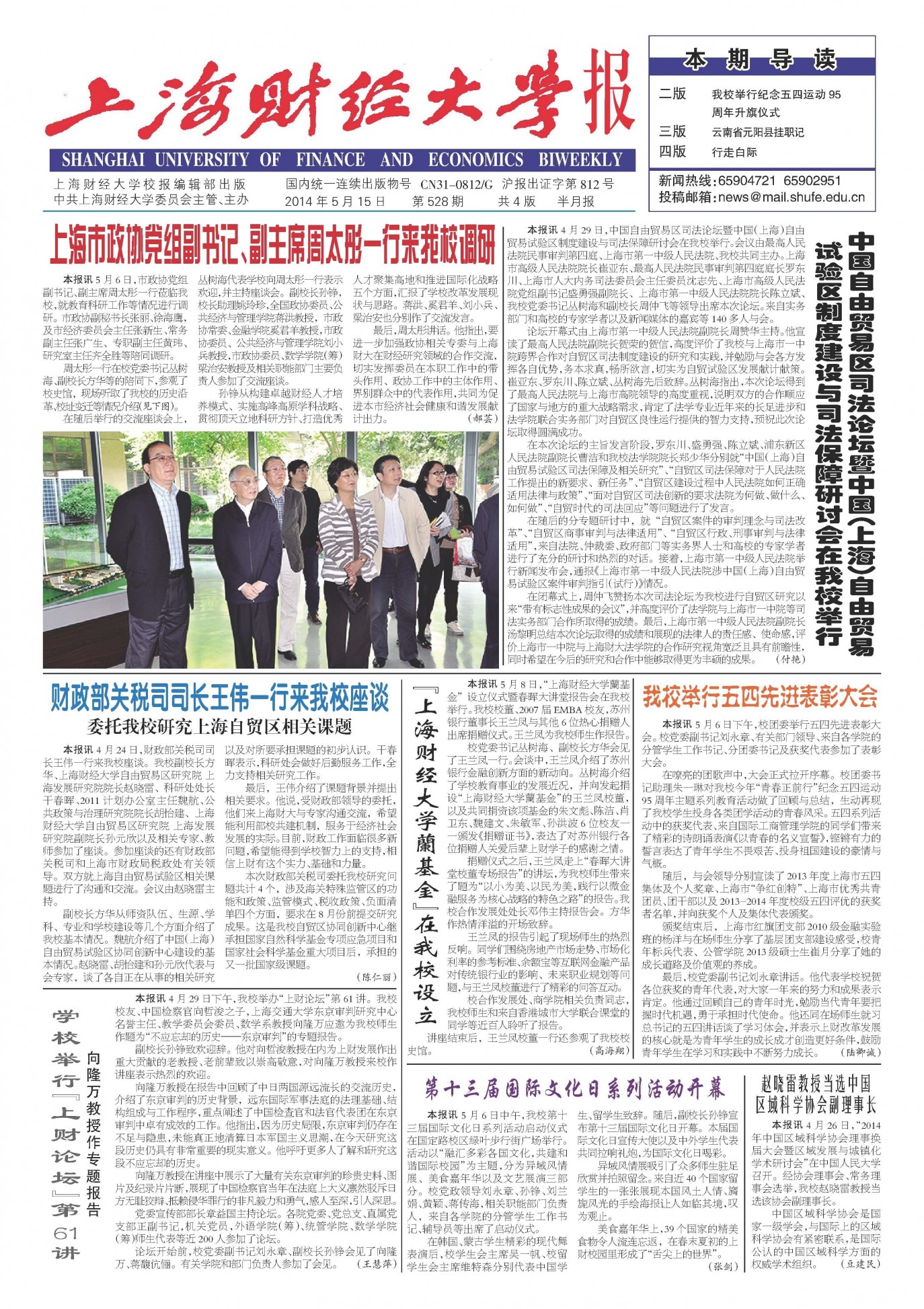 第528期