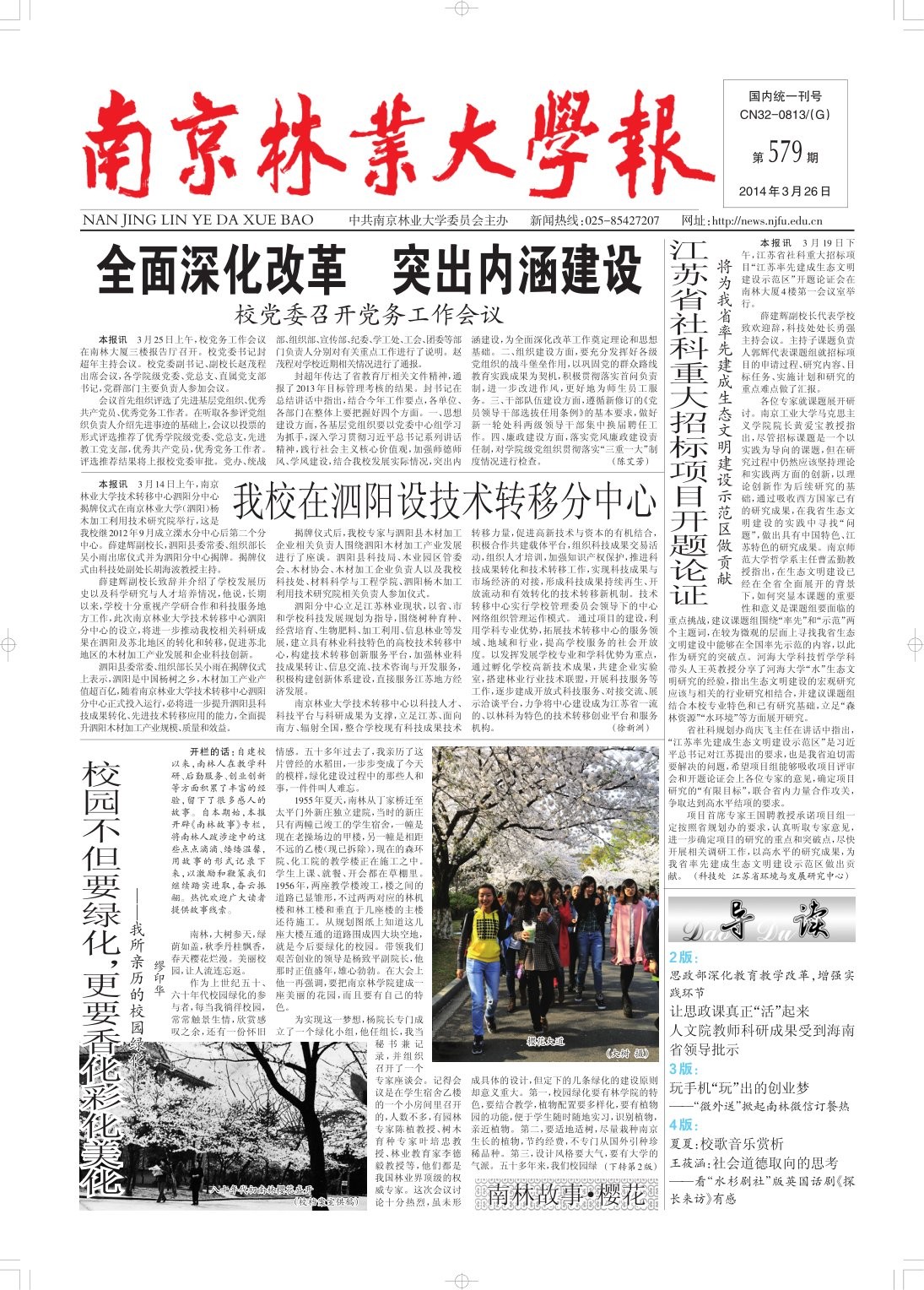 第579期