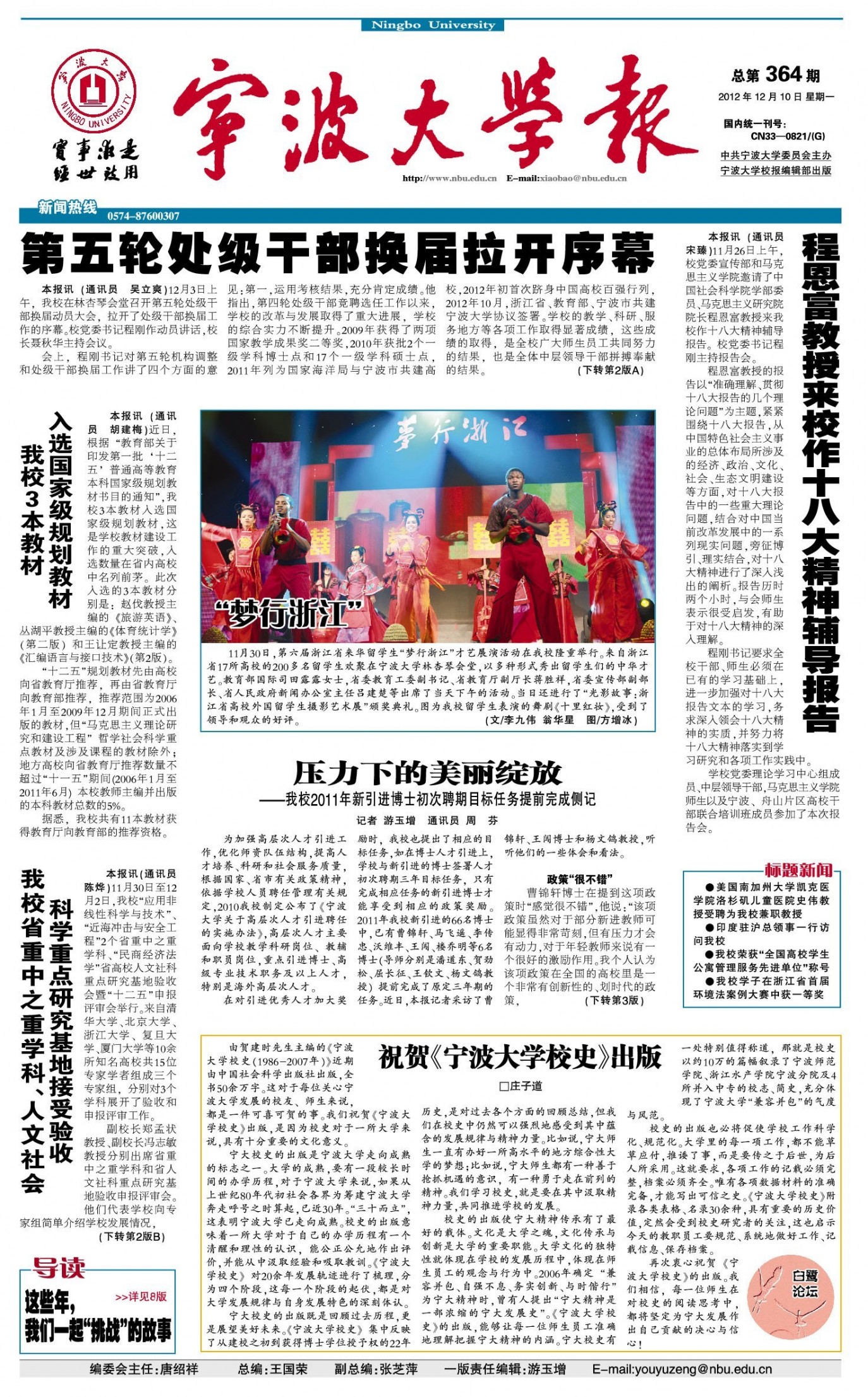 第364期
