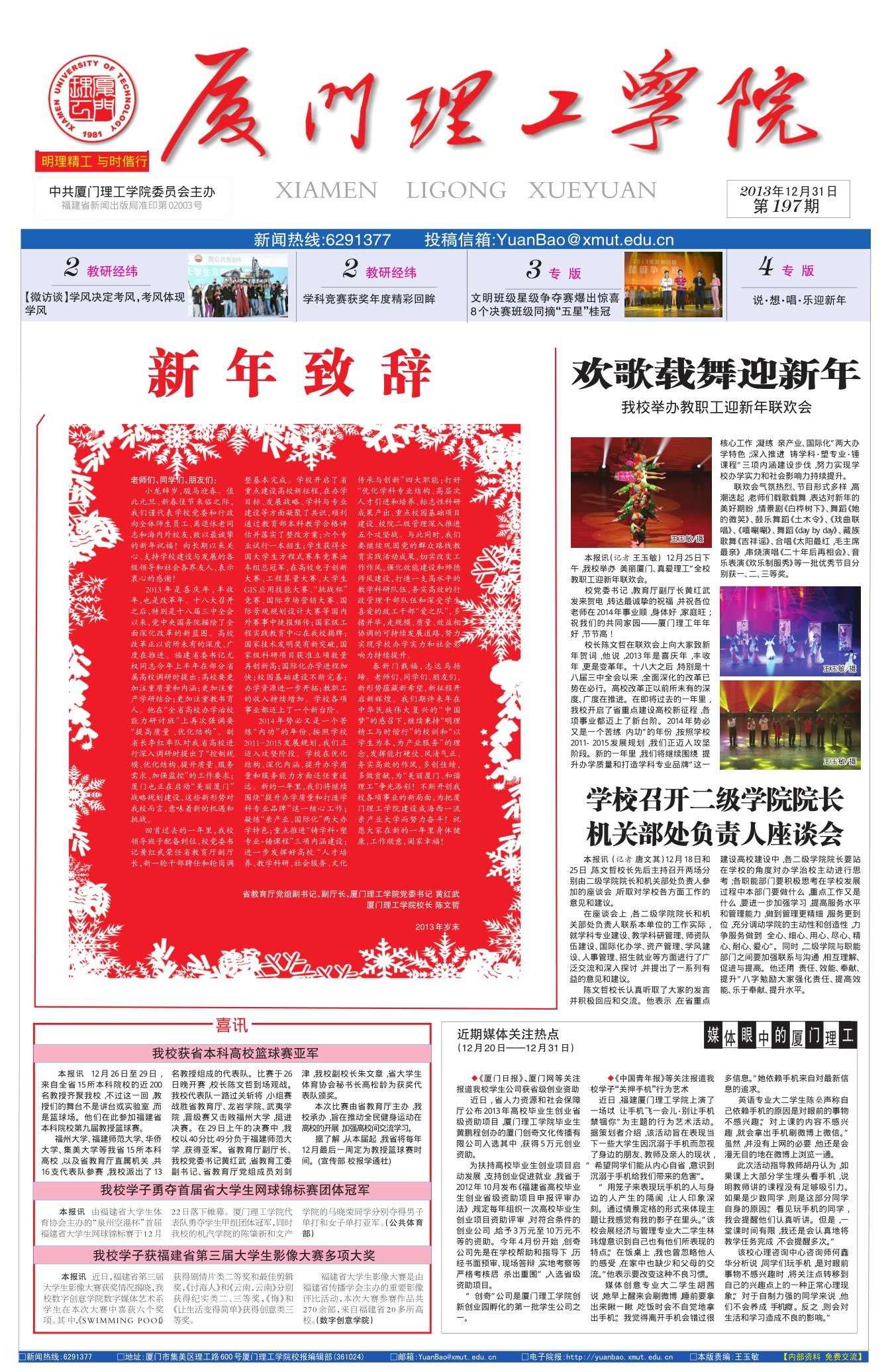 第197期