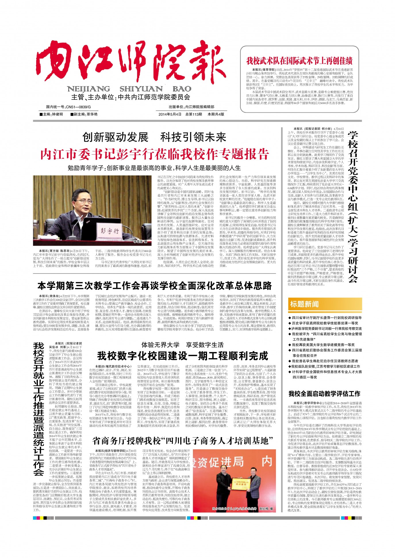 第113期