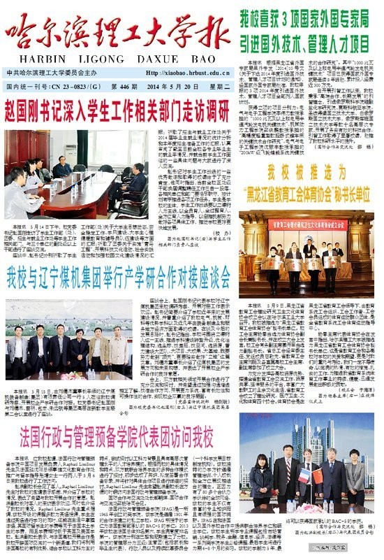 哈尔滨理工大学