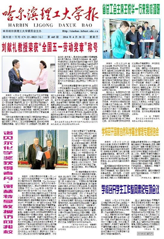 哈尔滨理工大学