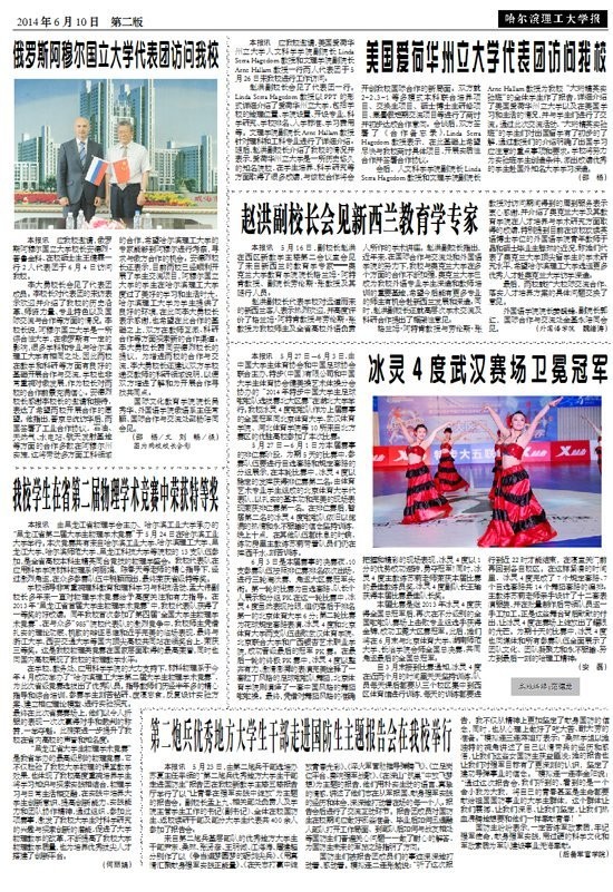 哈尔滨理工大学