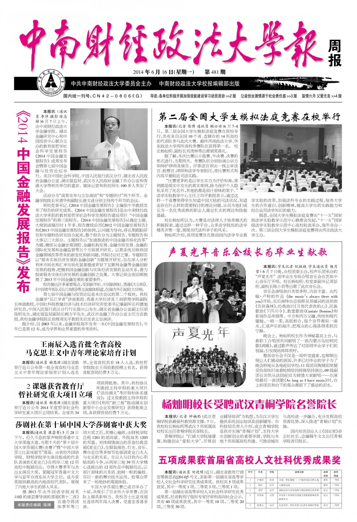 第481期