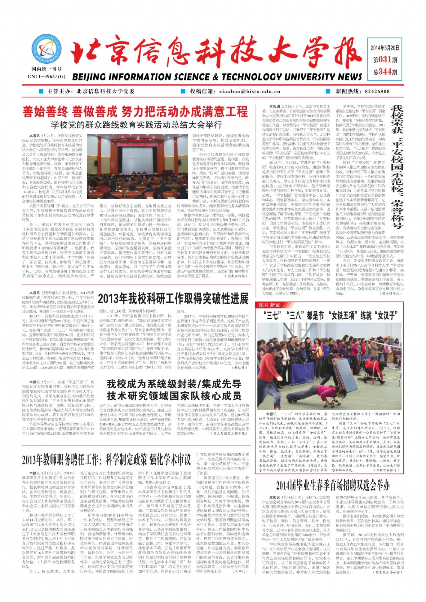 第31期