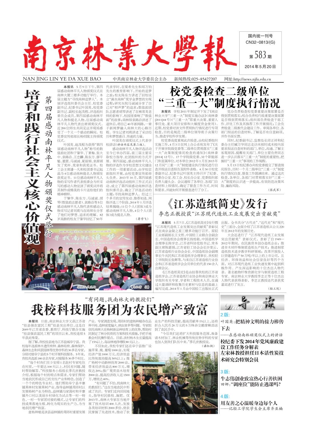 第583期