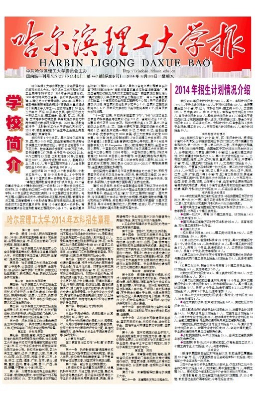 哈尔滨理工大学