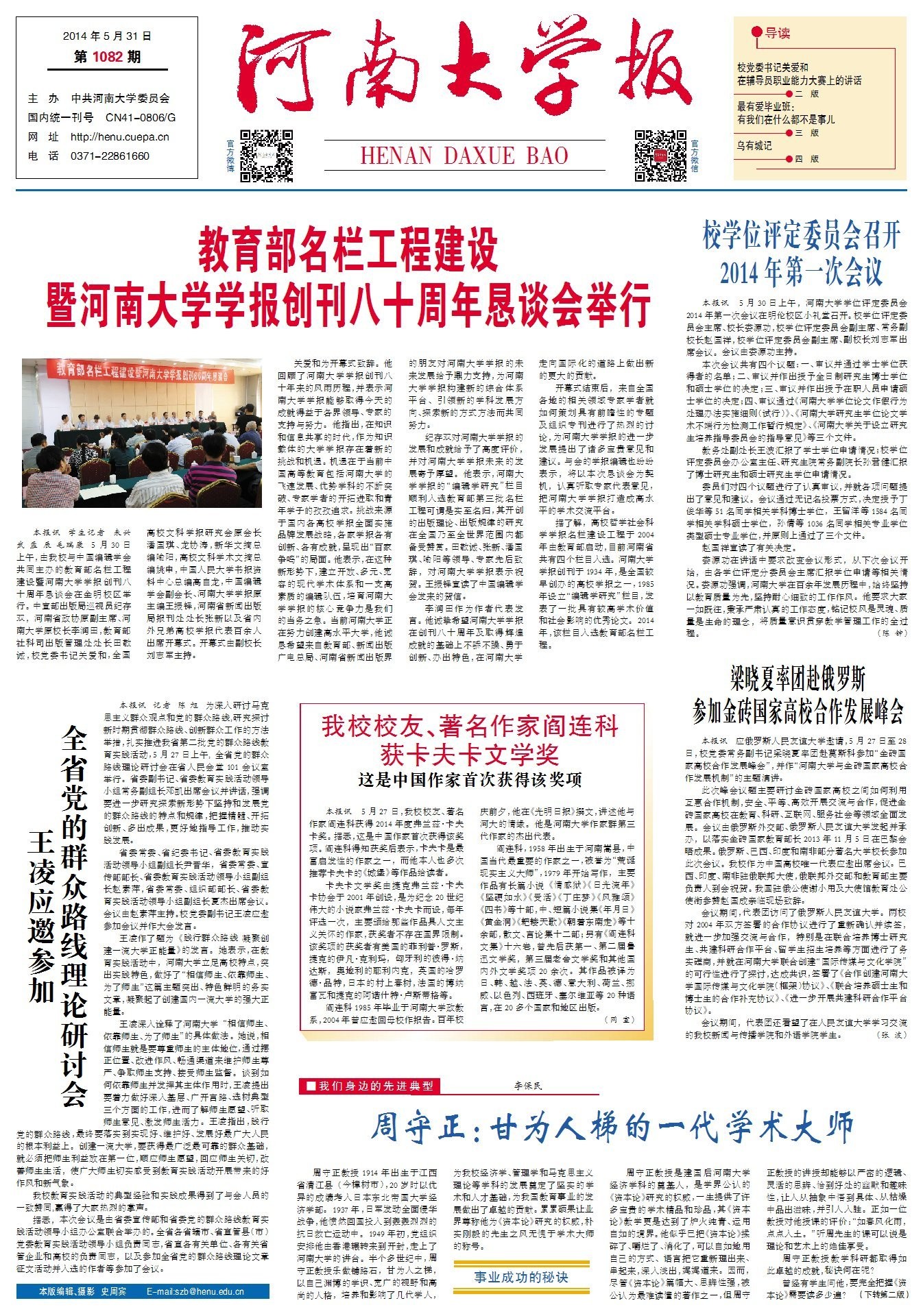 第1082期