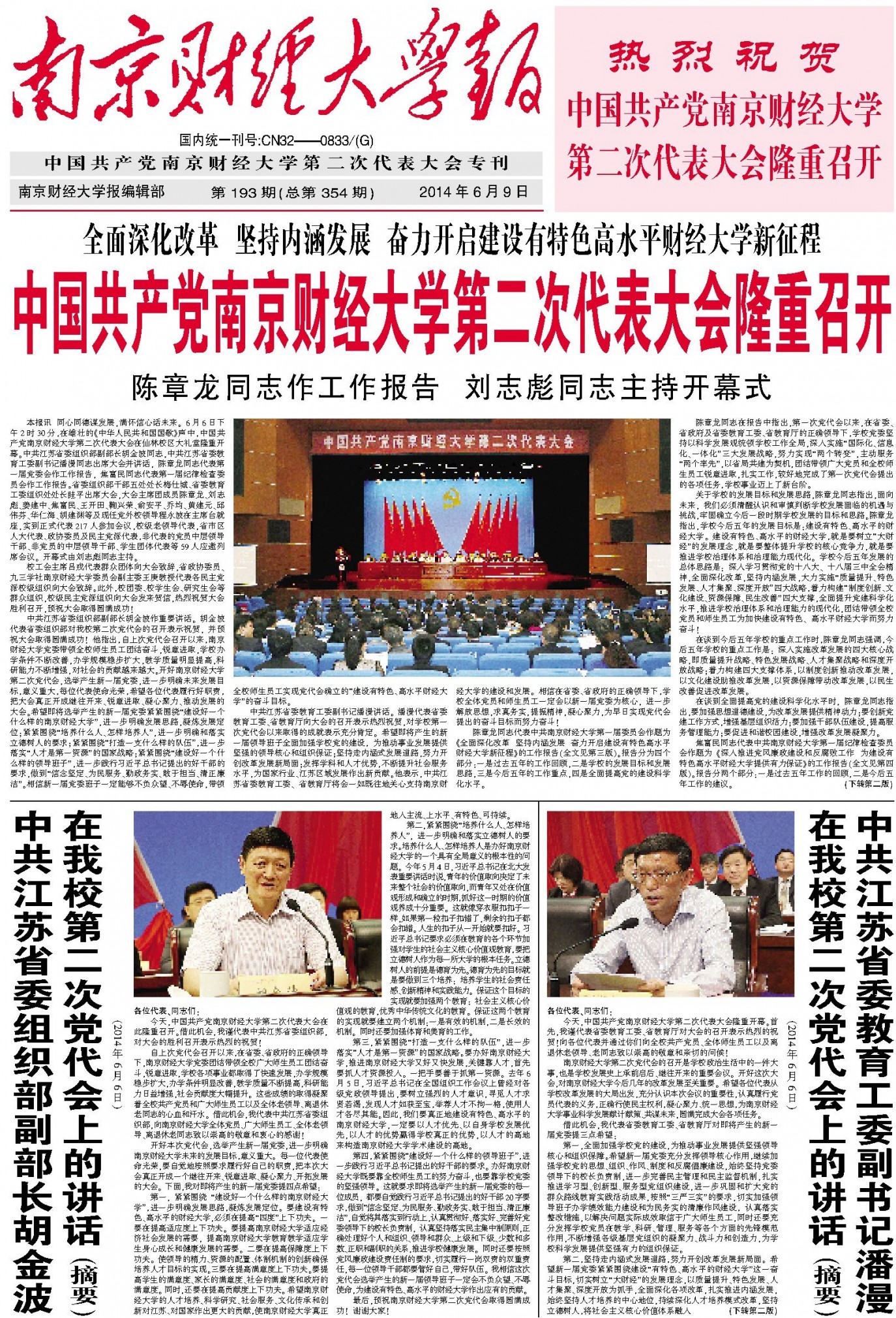 第193期