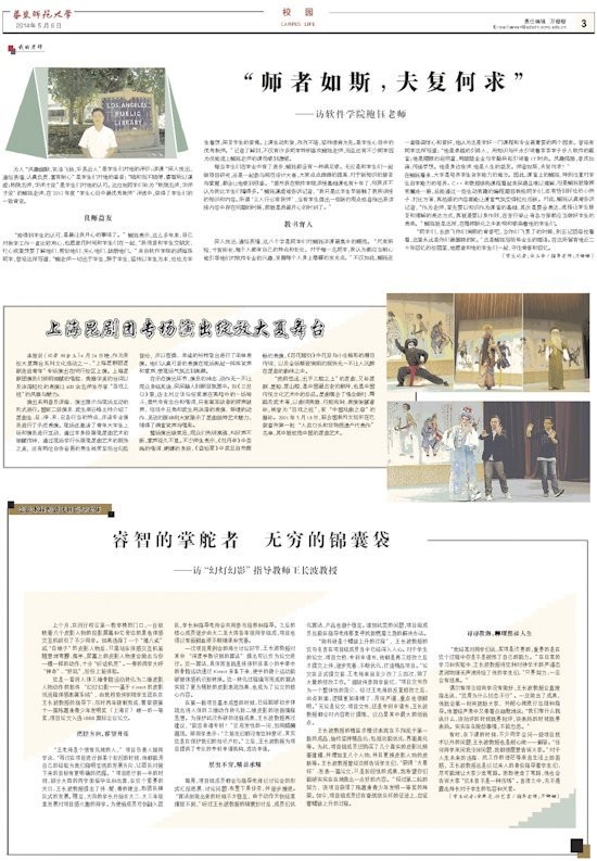《华东师范大学校报》