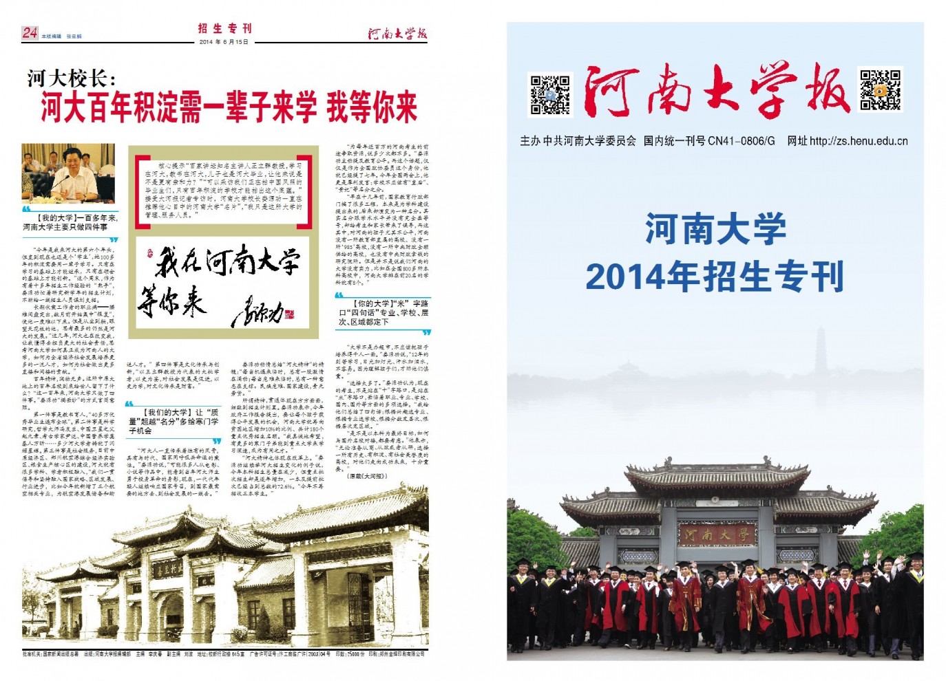 招生专刊