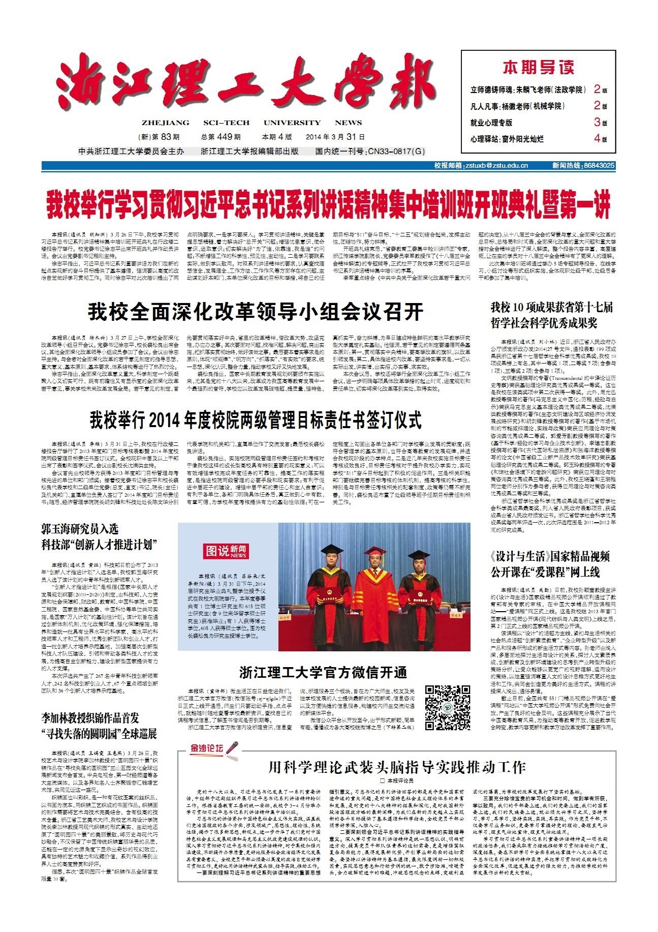 第83期