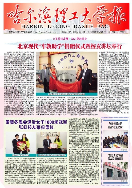 哈尔滨理工大学
