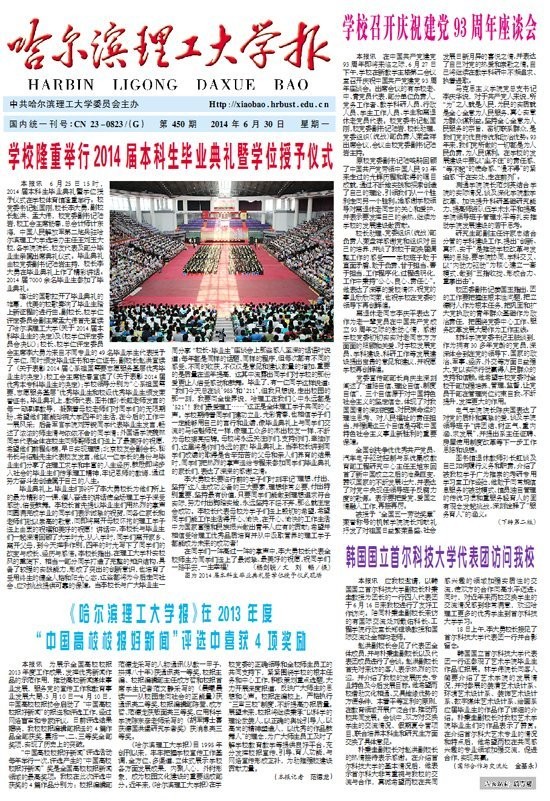 哈尔滨理工大学