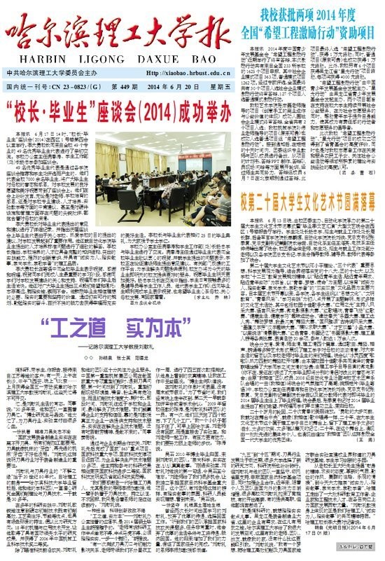 哈尔滨理工大学