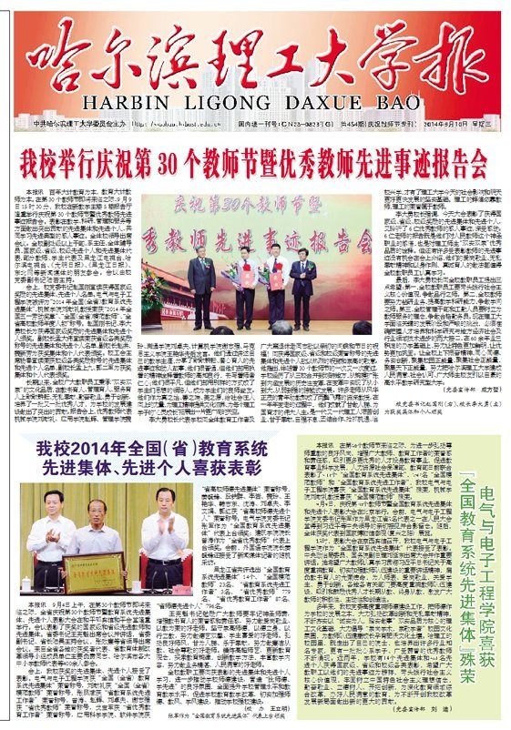 哈尔滨理工大学
