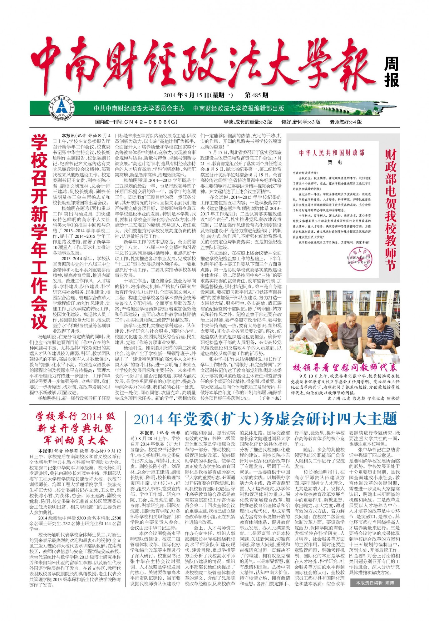 第485期