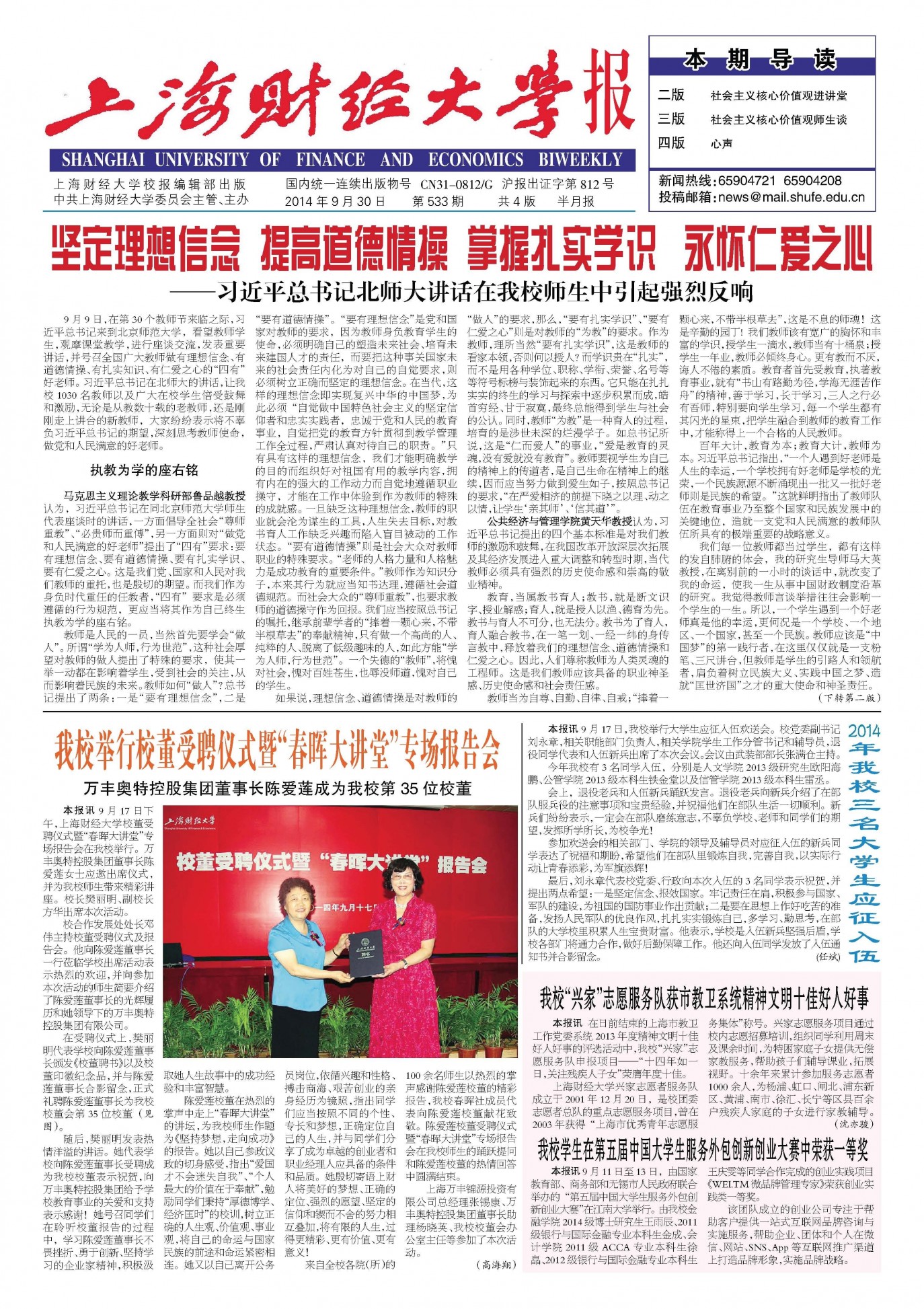 第533期