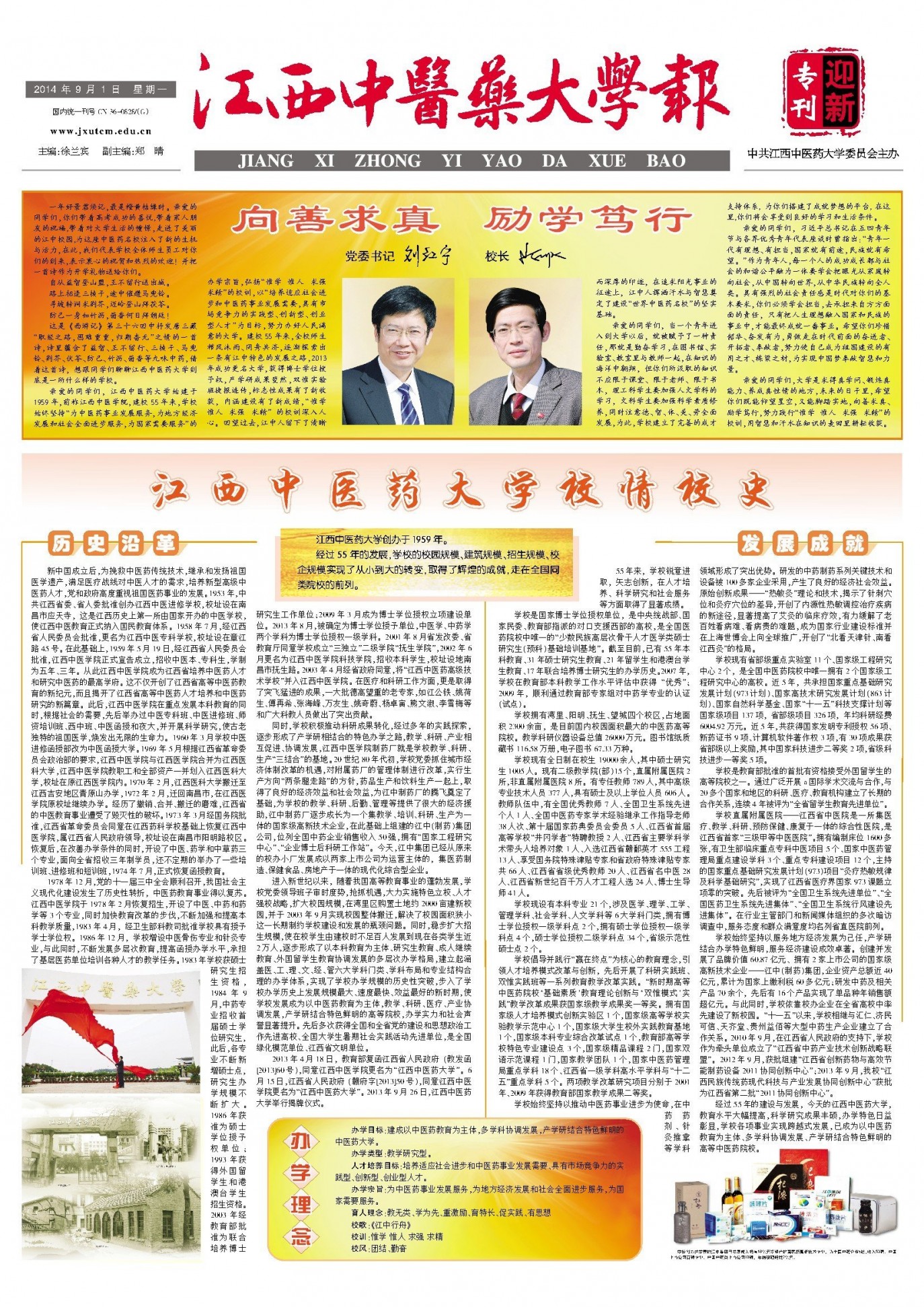 《江西中医药大学报》