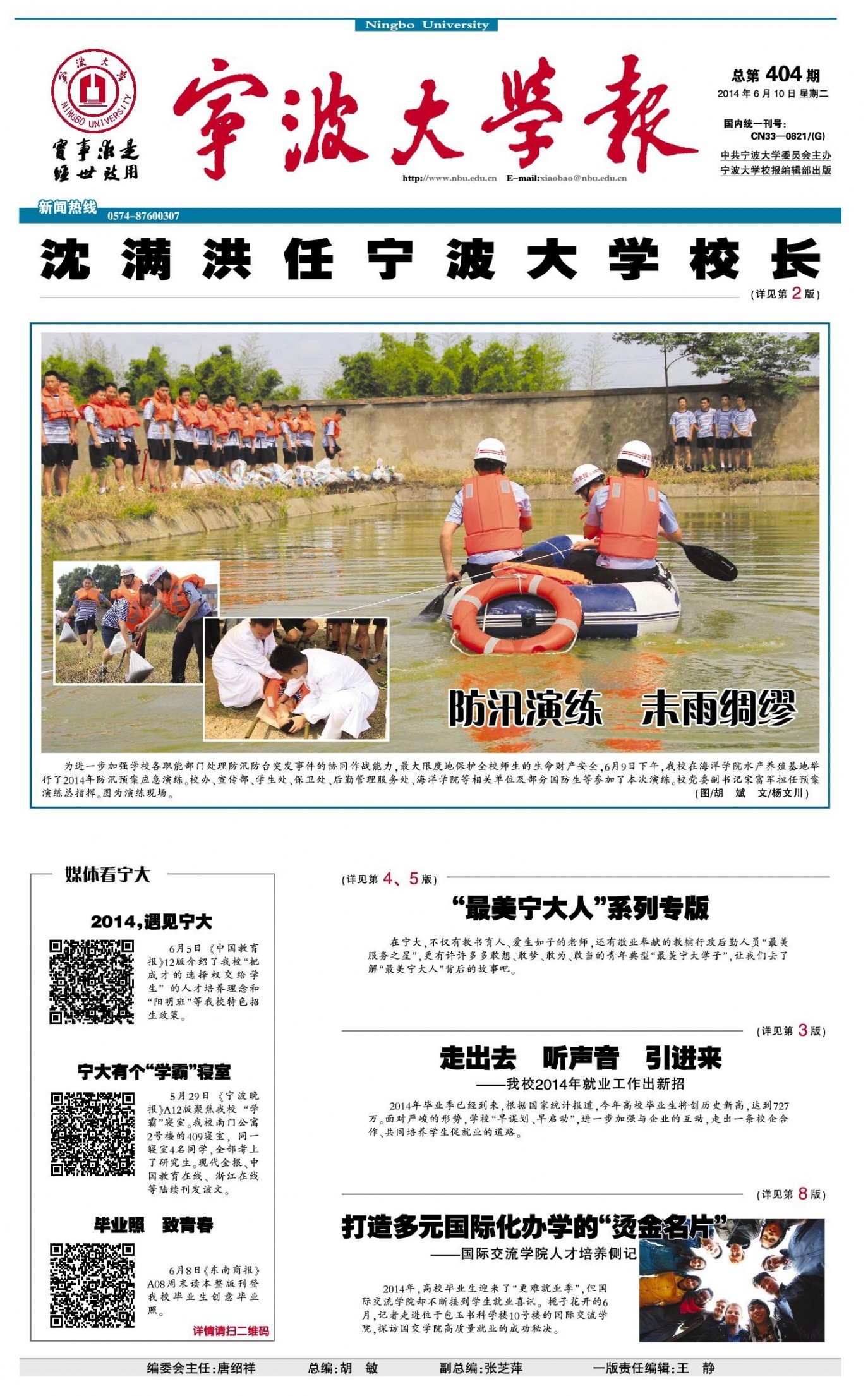 第404期