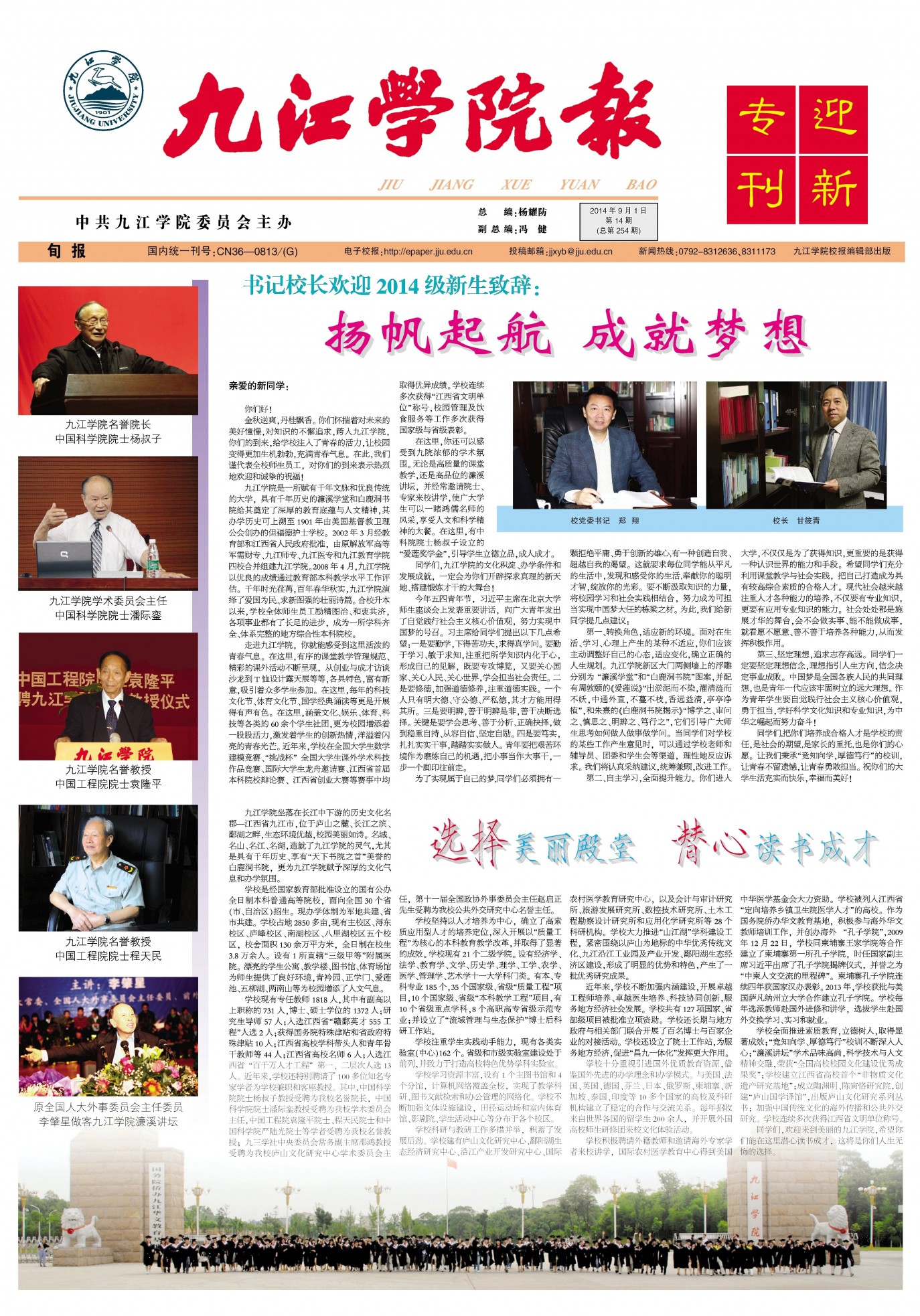 九江学院报