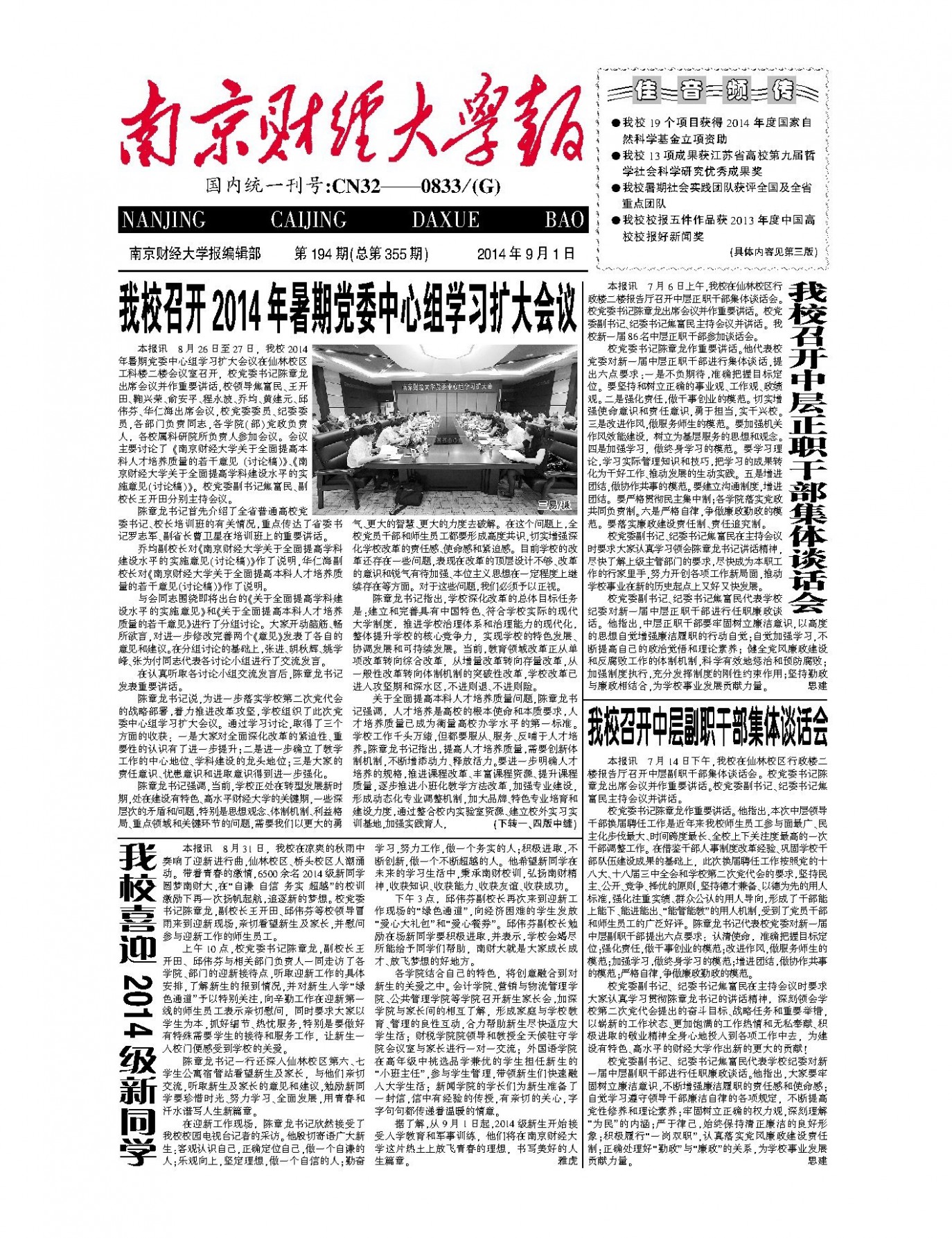 第194期