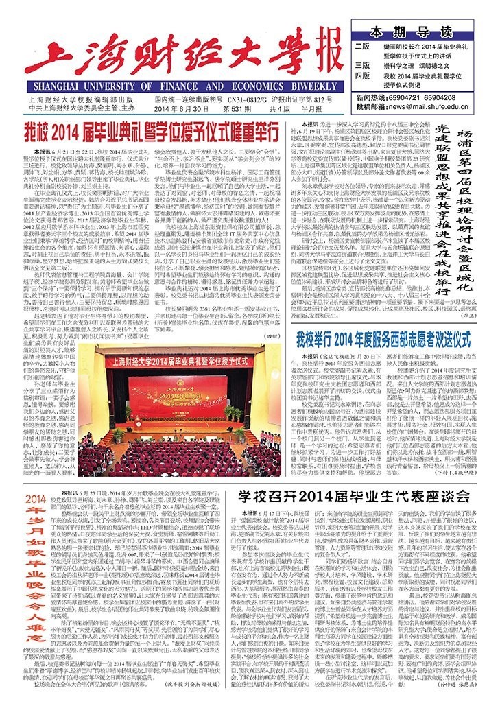 第531期