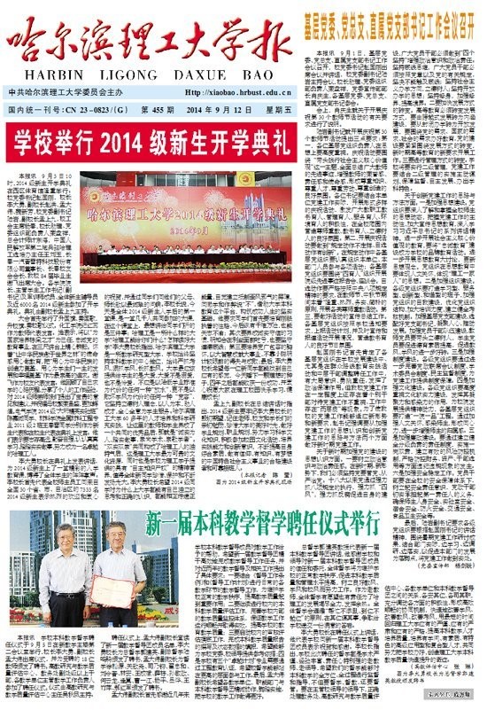 哈尔滨理工大学