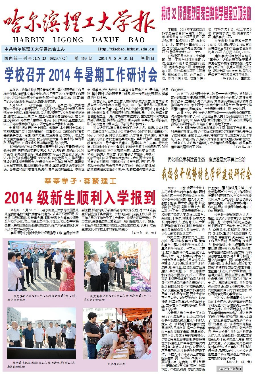 哈尔滨理工大学