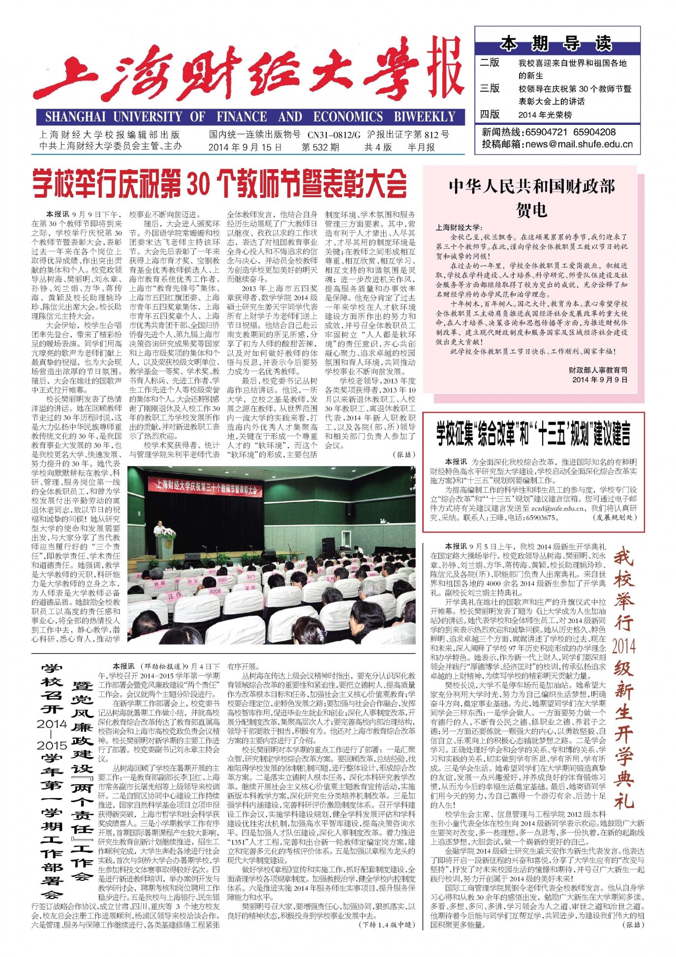 第532期