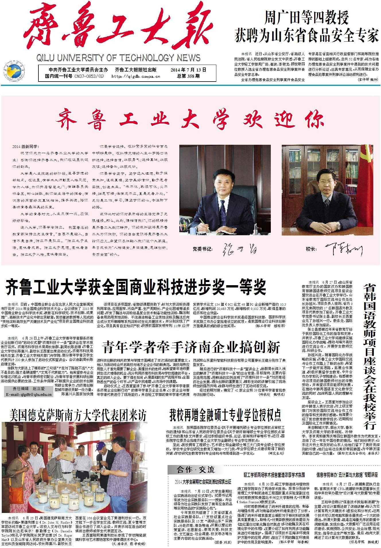 第358期
