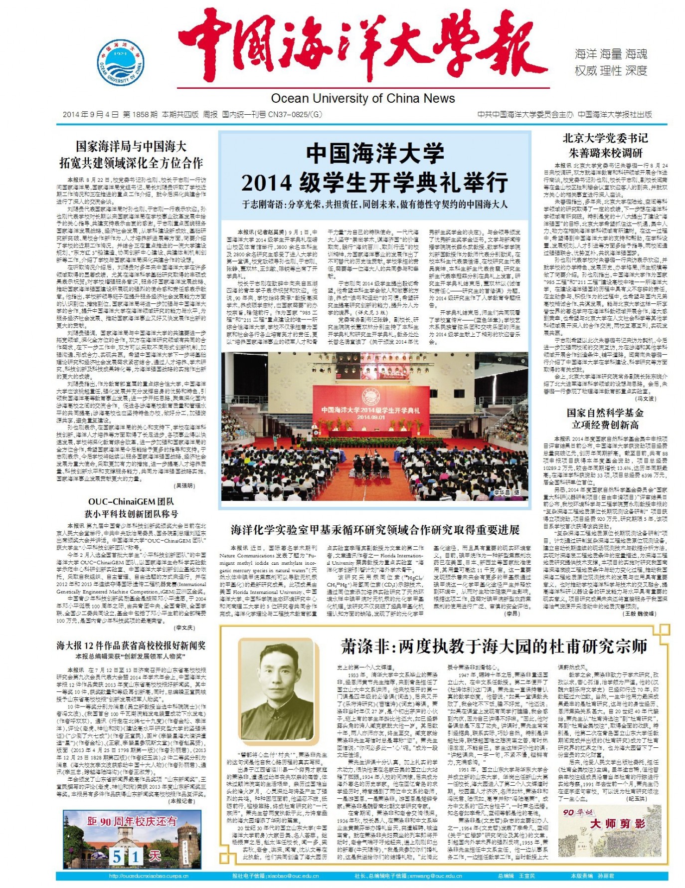 《中国海洋大学报》