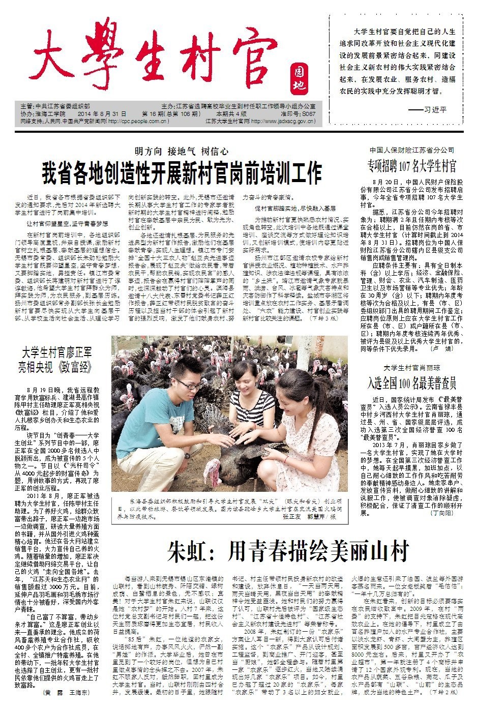 《大学生村官园地》
