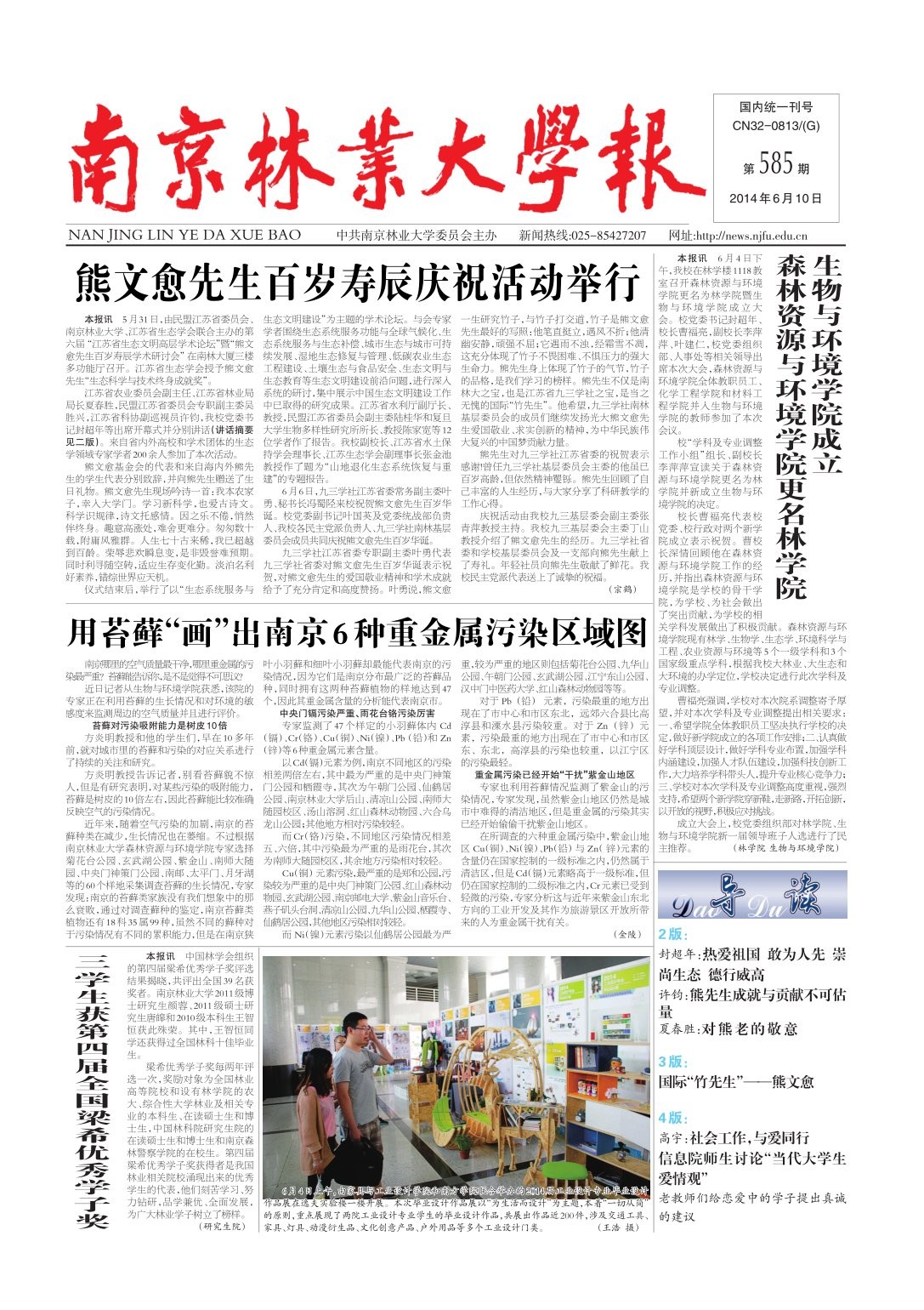 第585期