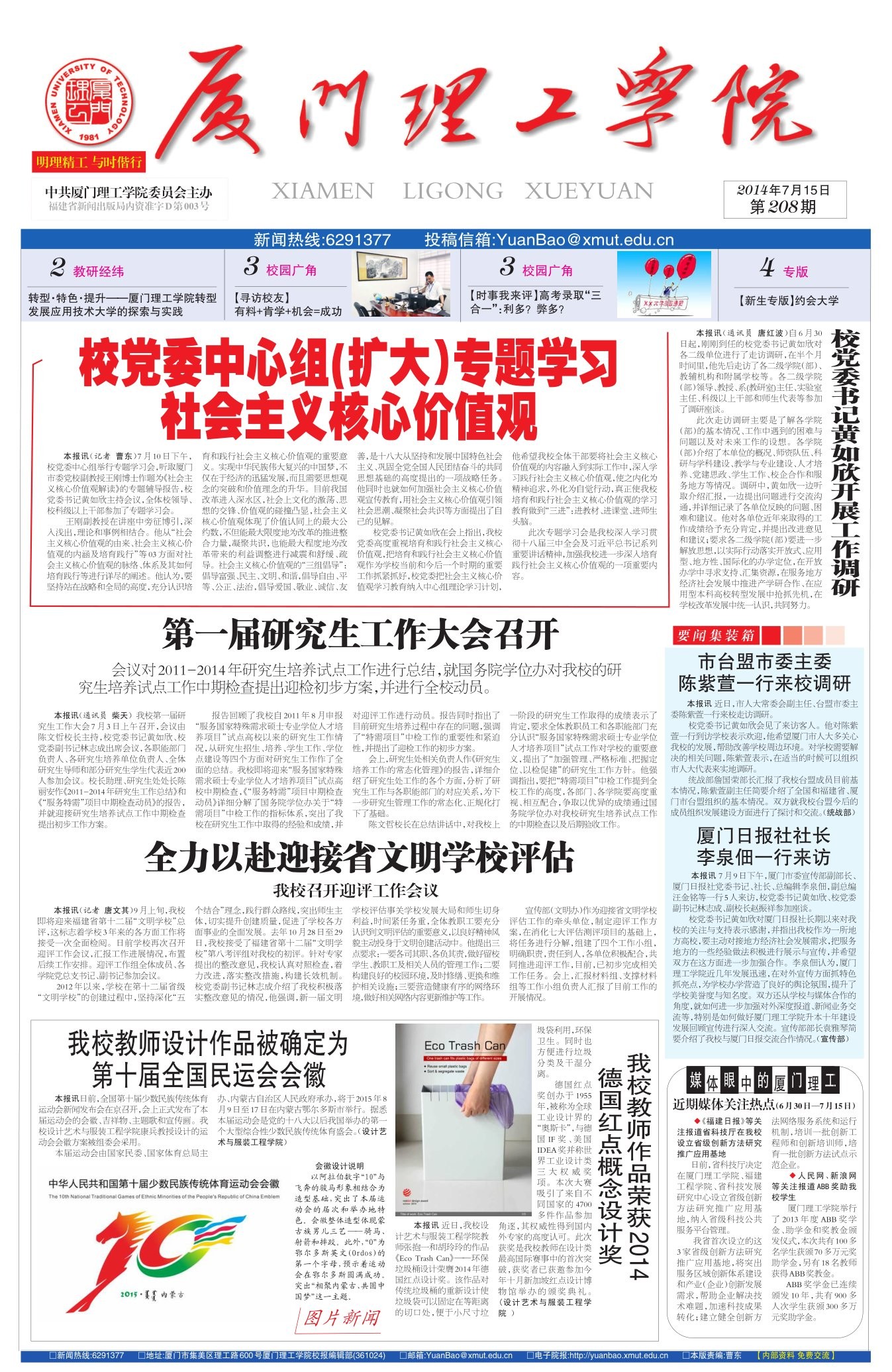 第208期