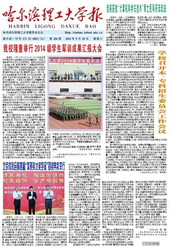 哈尔滨理工大学