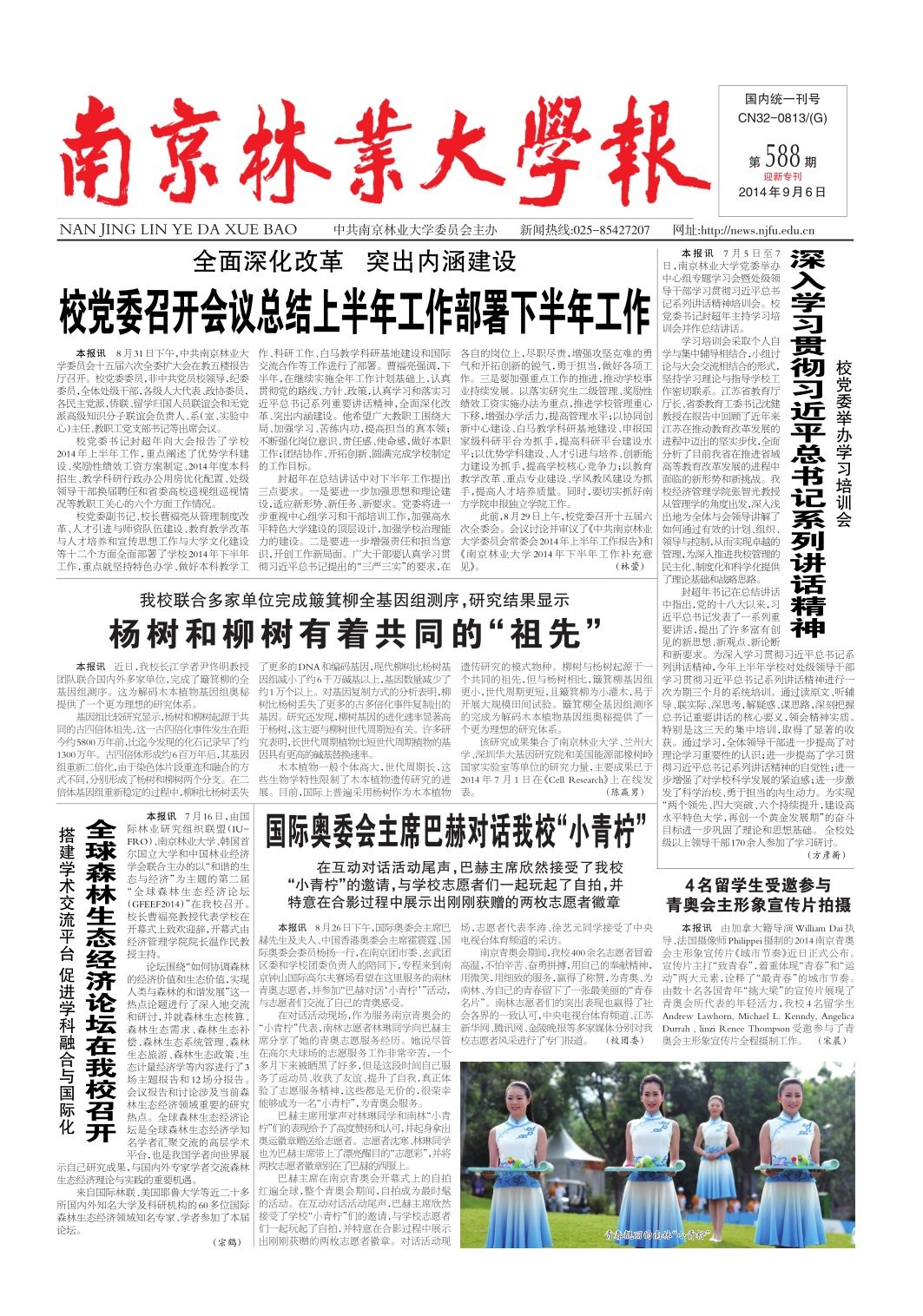 第588期