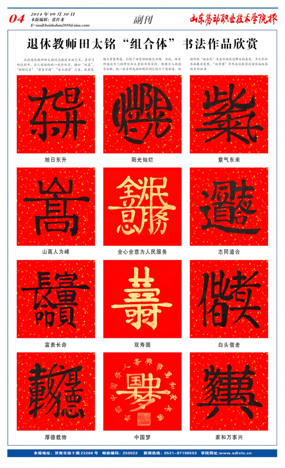 退休教师田太铭"组合体"书法作品欣赏