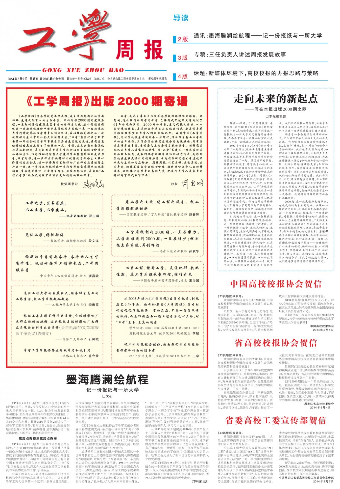 第2000期