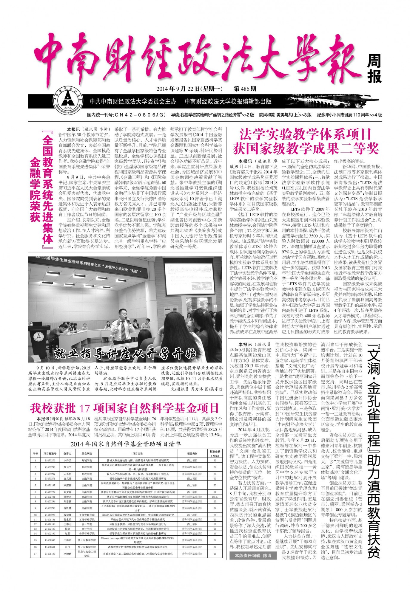 第486期